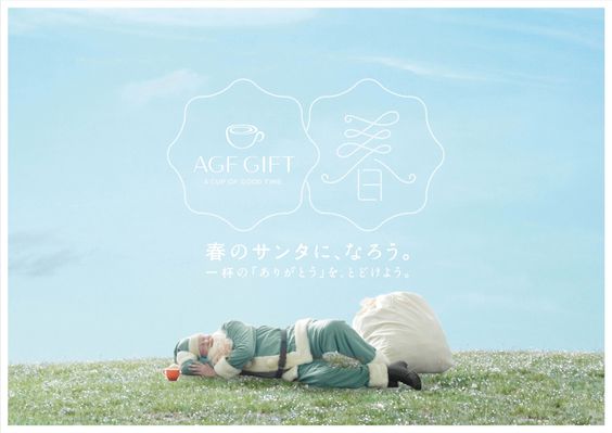 春のサンタに、なろう。