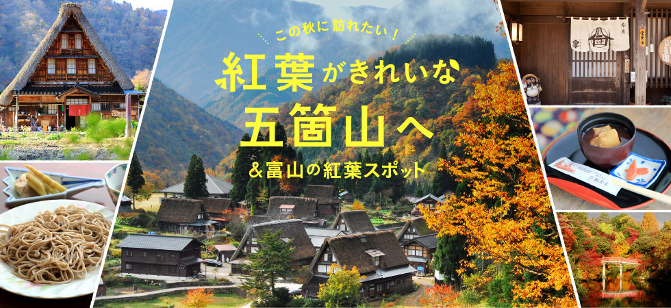 紅葉がきれいな五箇山へ