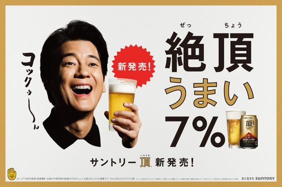 絶頂うまい7%