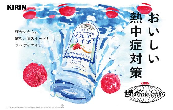 おいしい熱中症対策