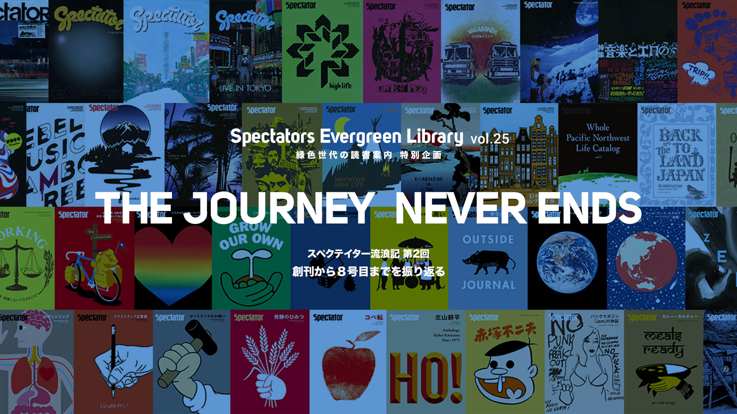 THE JOURNEY NEVER ENDS