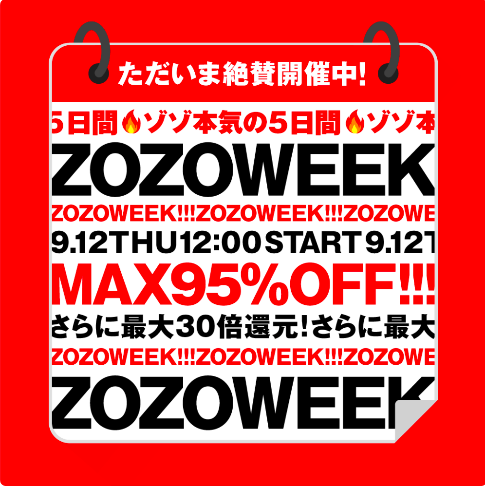 ゾゾ本気の5日間　ZOZOWEEK
