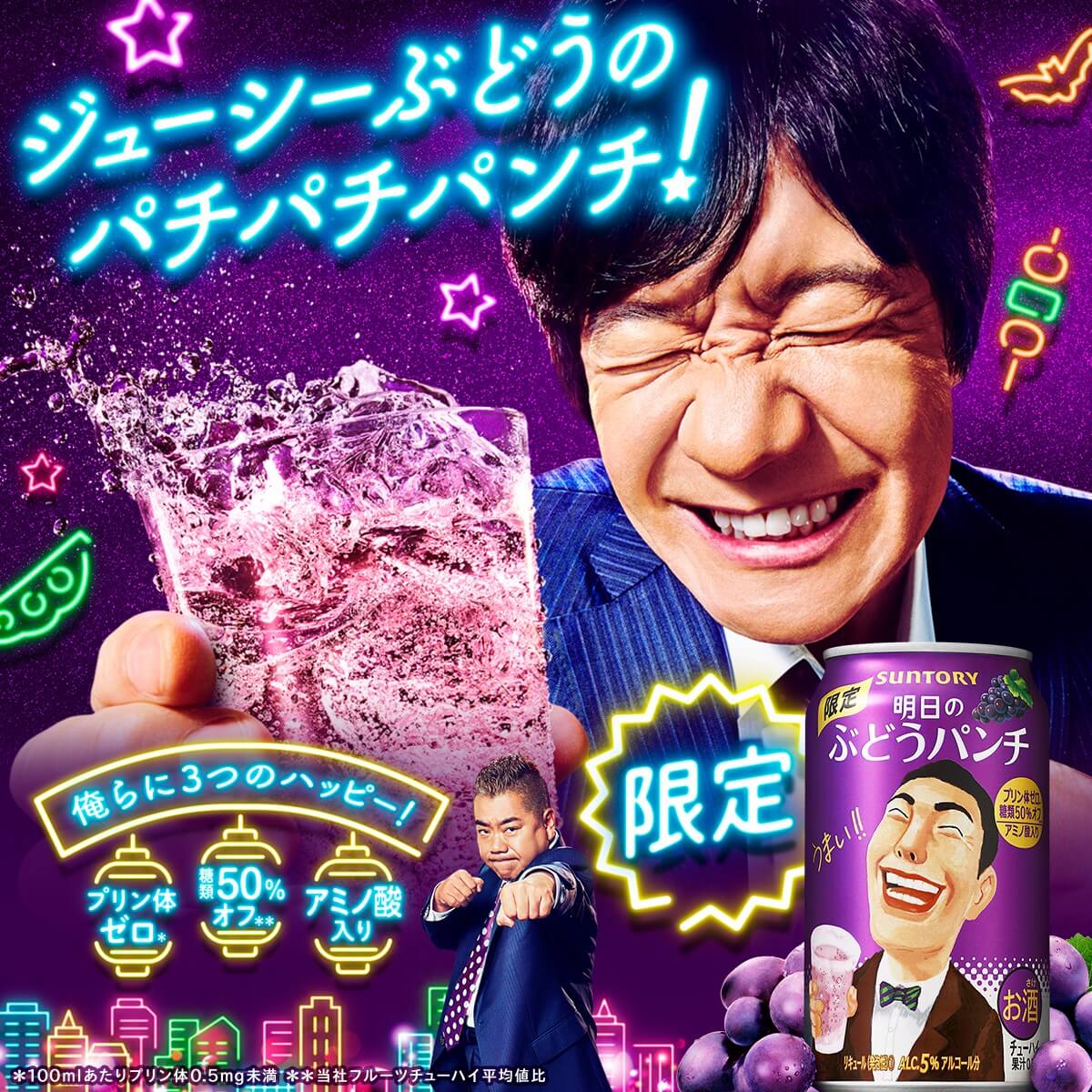 ジューシーぶどうのパチパチパンチ！