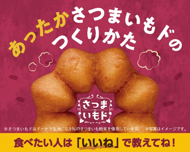 あったかさつまいもドのつくりかた