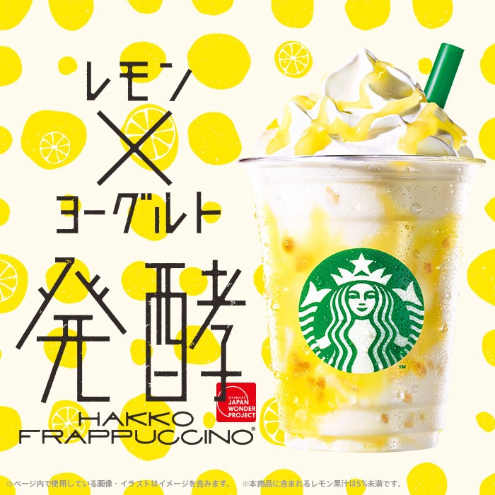 レモン×ヨーグルト発酵