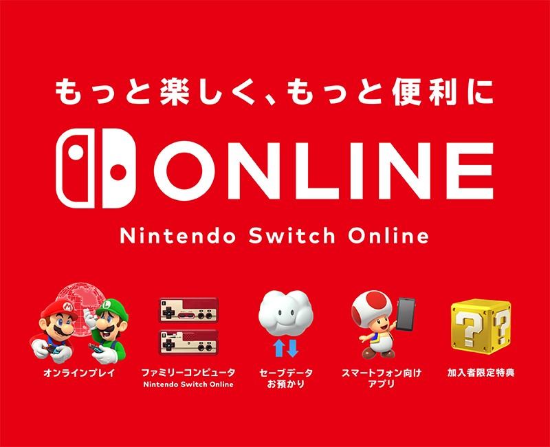 もっと楽しく、もっと便利に　ONLINE