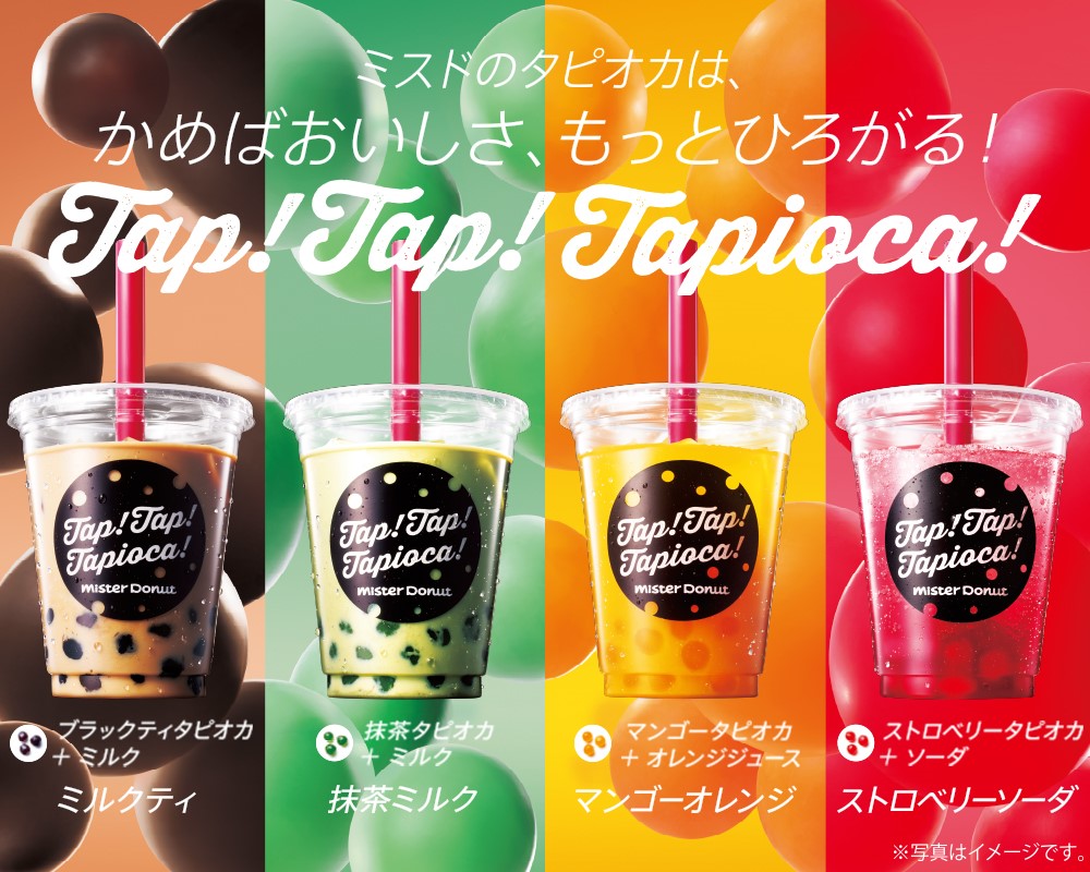 ミスドにタピオカがやってきた！