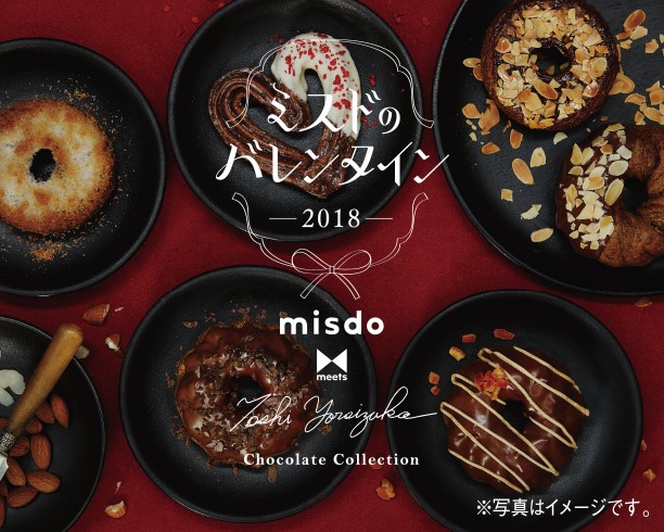 ミスドのバレンタイン