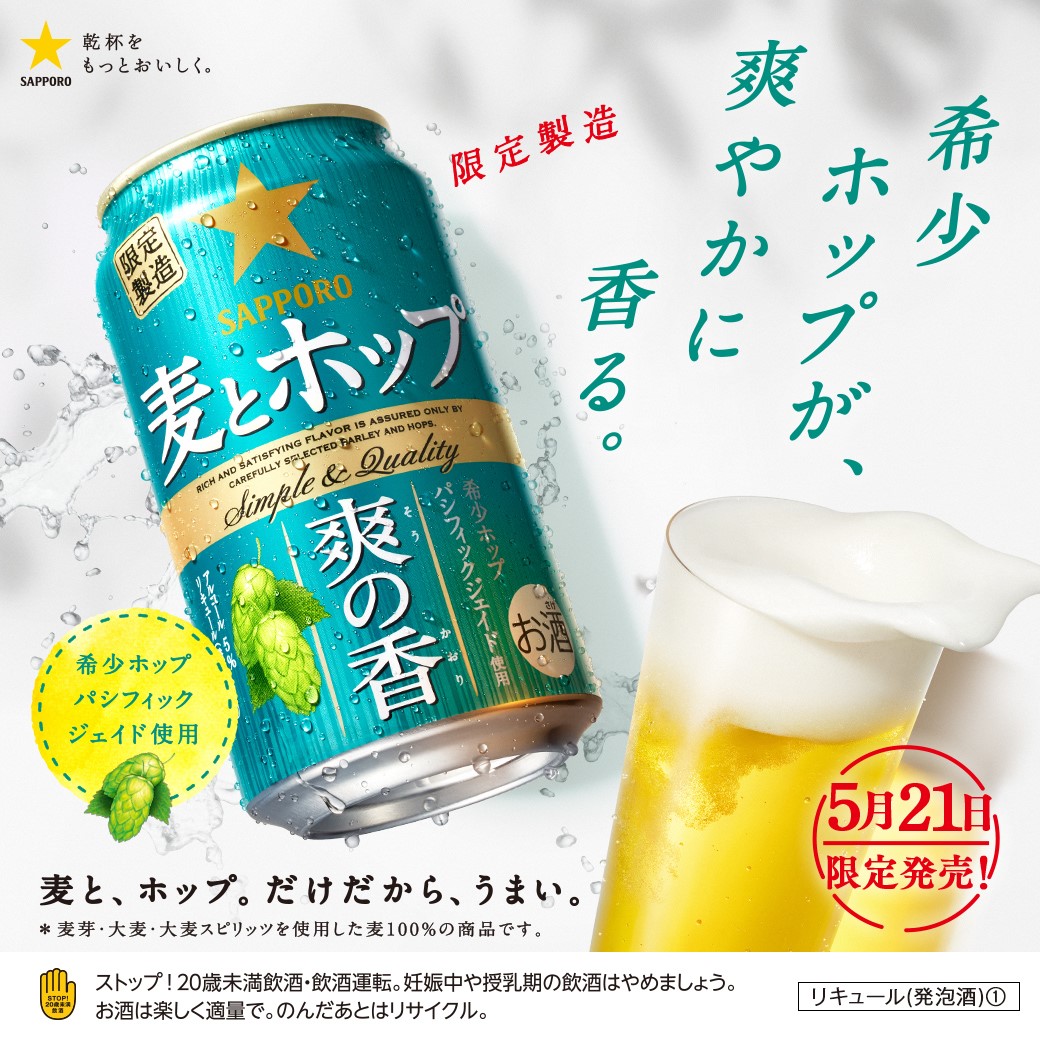 希少ホップが、爽やかに香る。