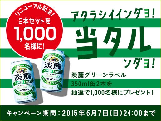 アタラシイイイダヨ　当タルンダヨ