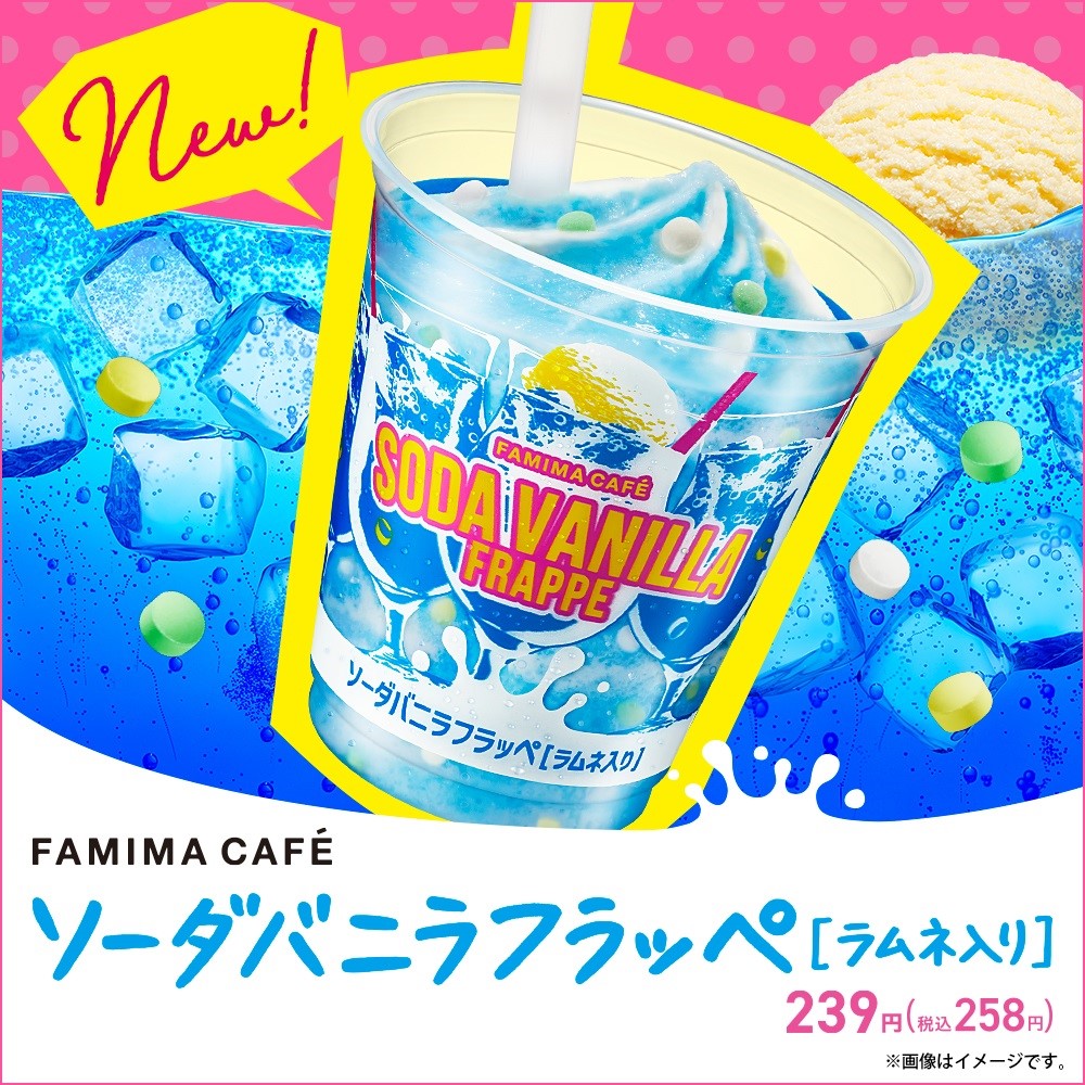 FAMIMA CAFE ソーダバニラフラッペ