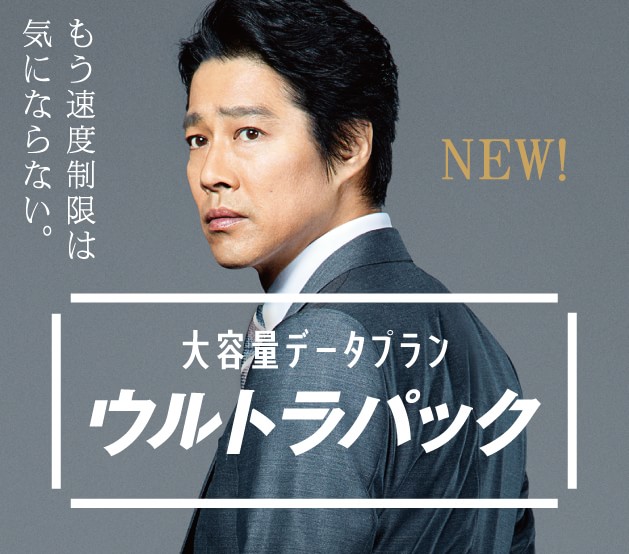 ウルトラパック