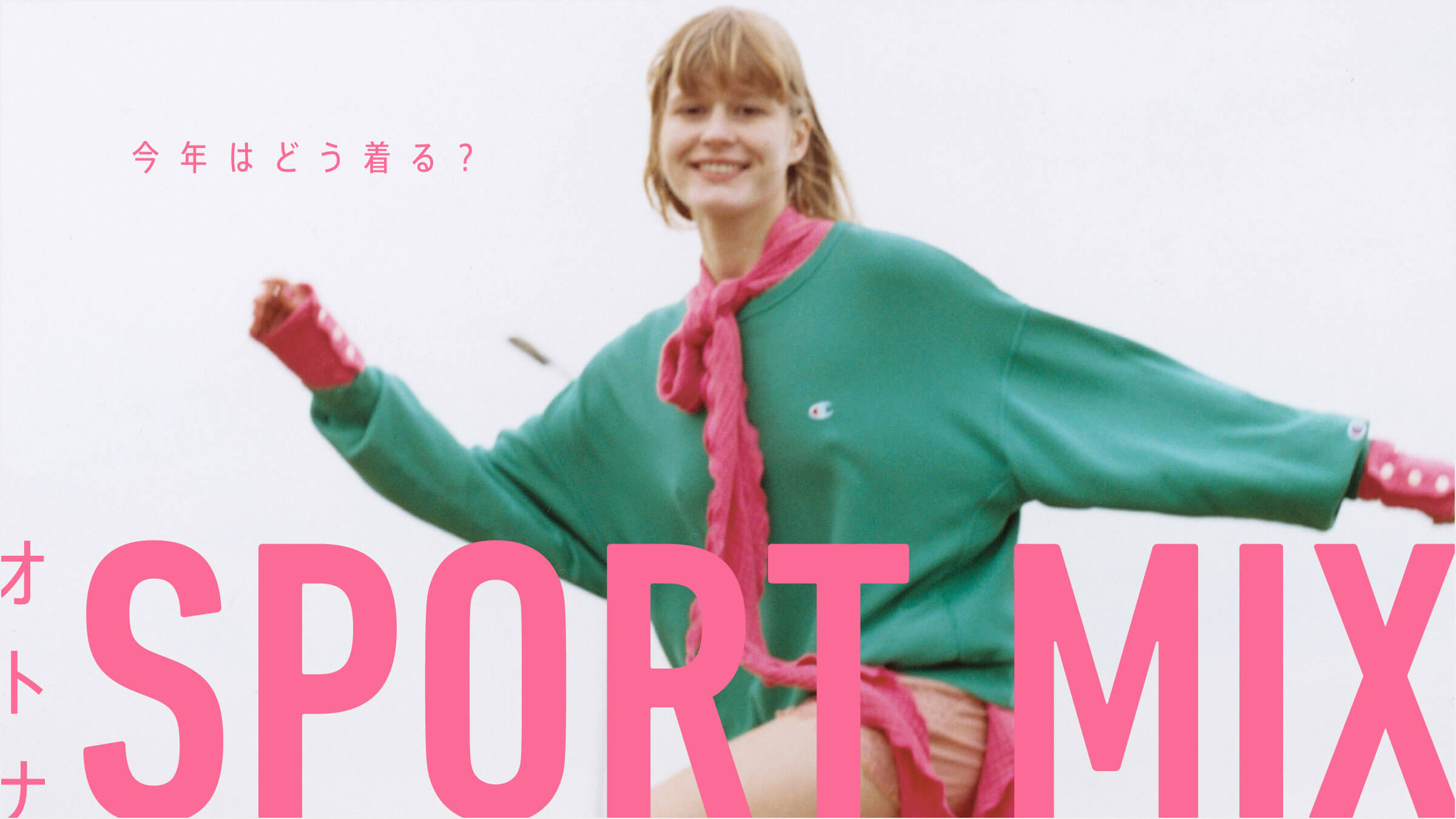 オトナSPORT MIX