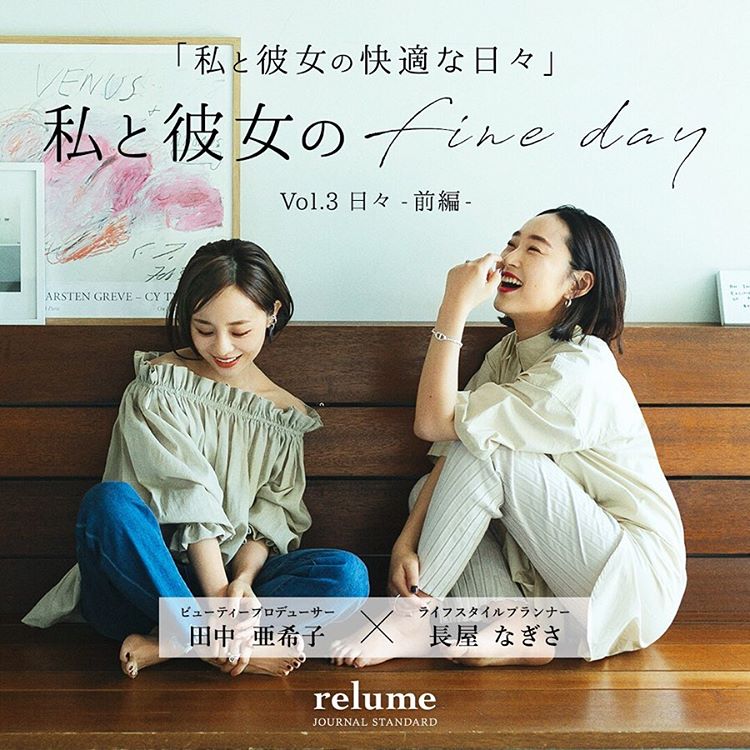 私と彼女のfine day journal standard relume