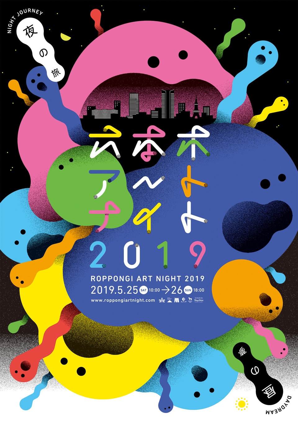 六本木アートナイト2019