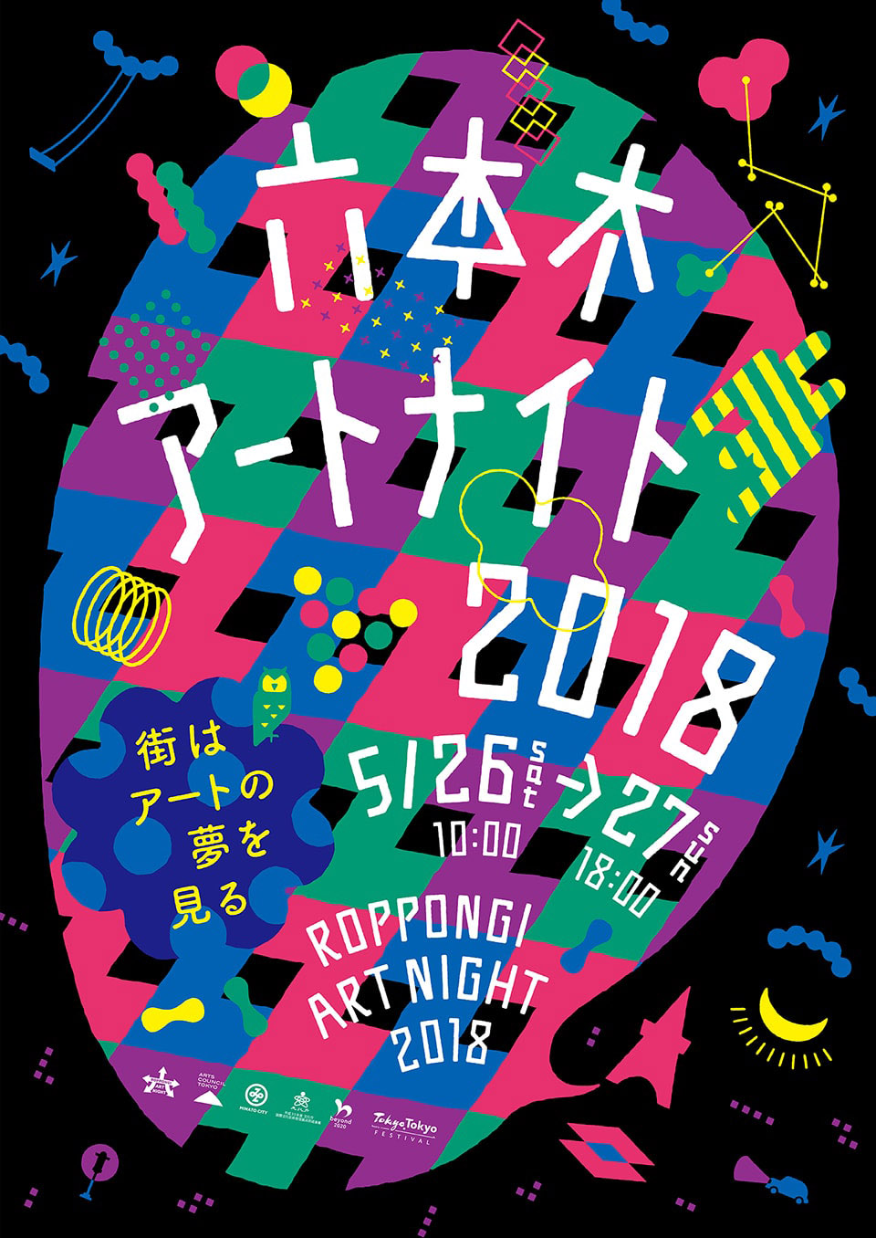 六本木アートナイト2018