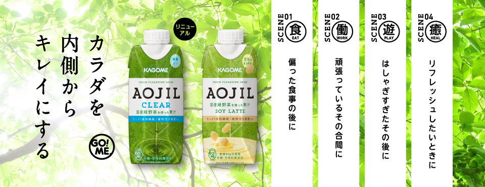 カラダを内側からキレイにする