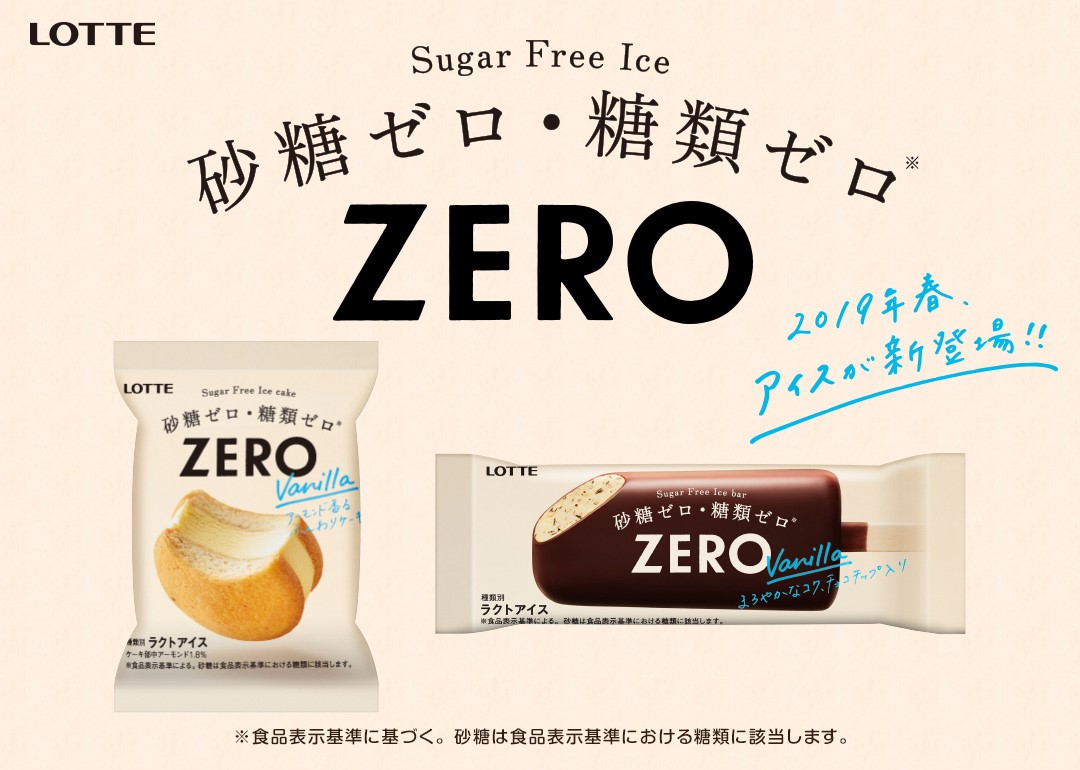 砂糖ゼロ・糖類ゼロ　ZERO