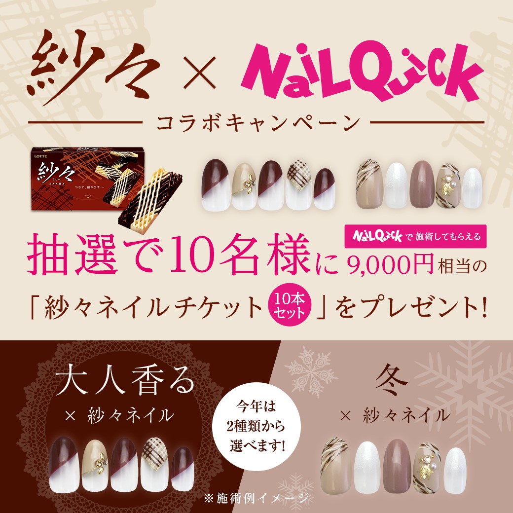 紗々×NailQuickコラボキャンペーン
