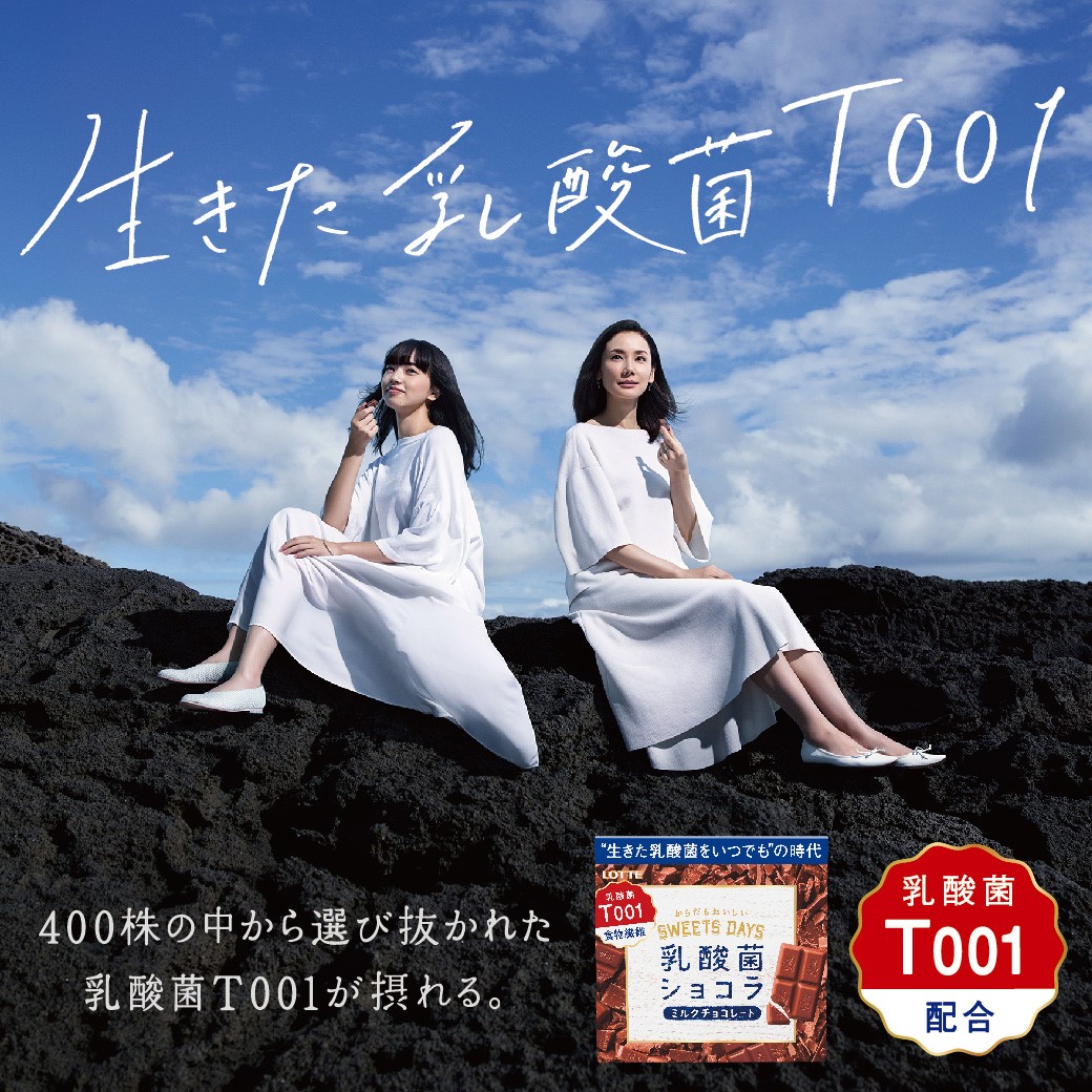 生きた乳酸菌T001
