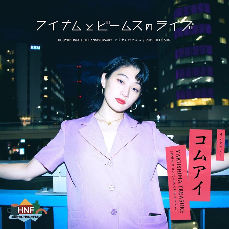 フィナムとビームスのライブ