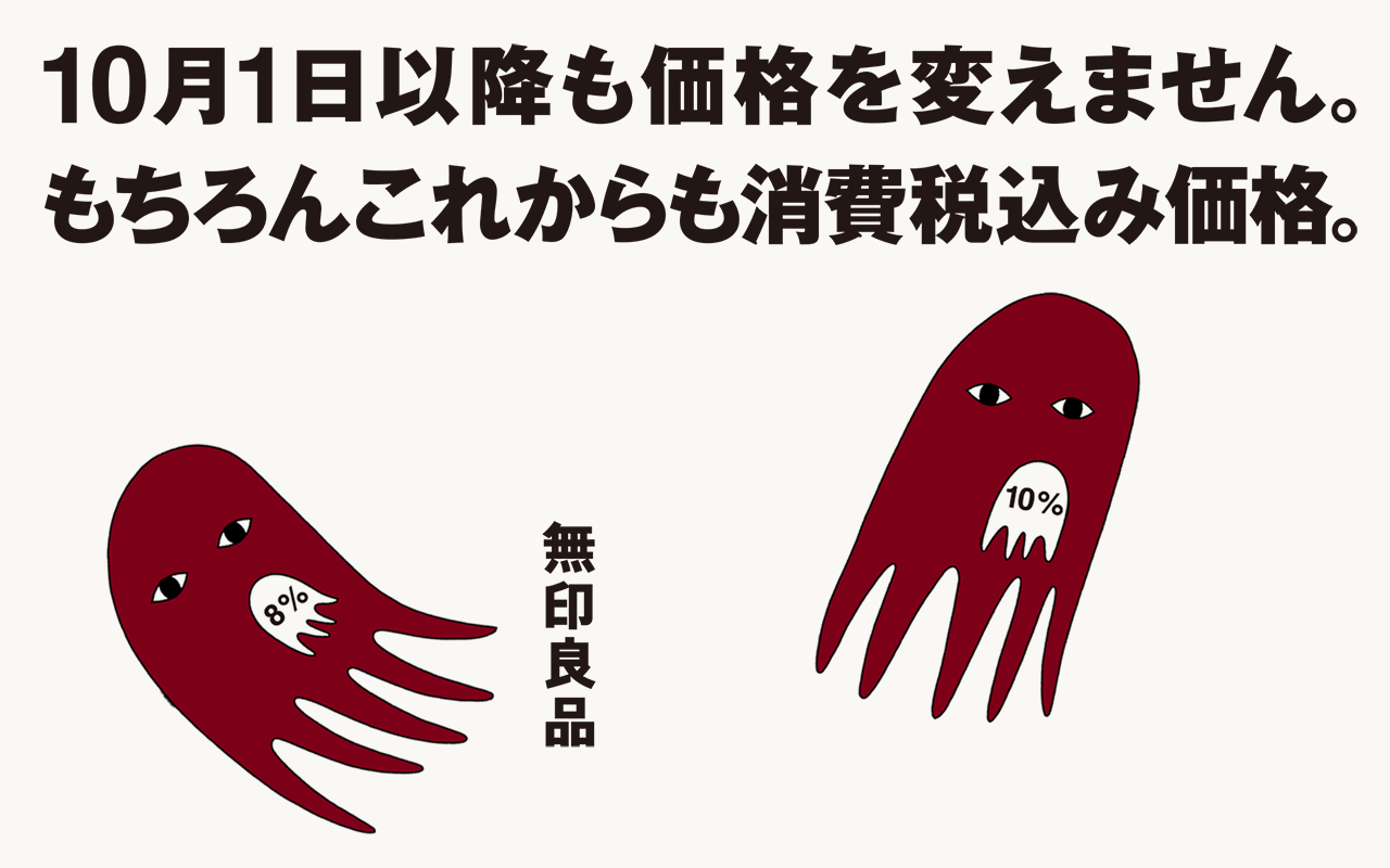 これからも消費税込み価格。