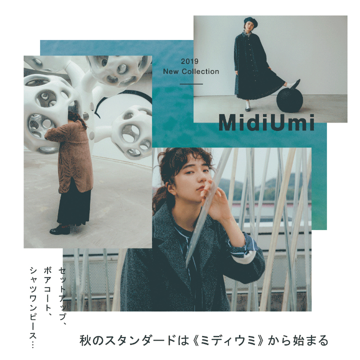 秋のスタンダードは《ミディウミ》から始まる