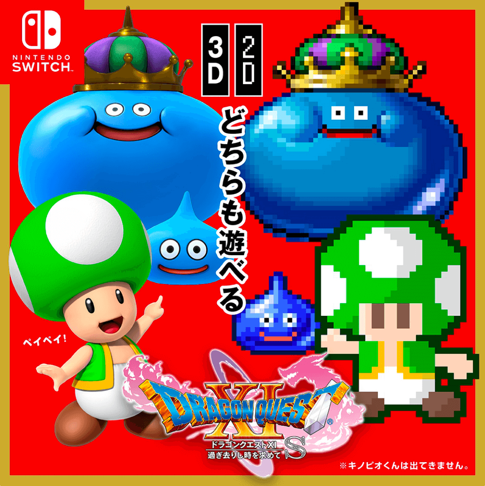 ドラゴンクエスト