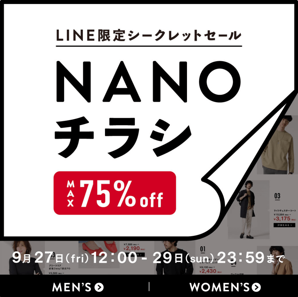 NANOチラシ