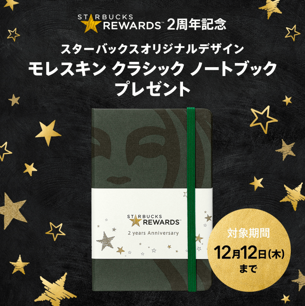 スターバックス カード