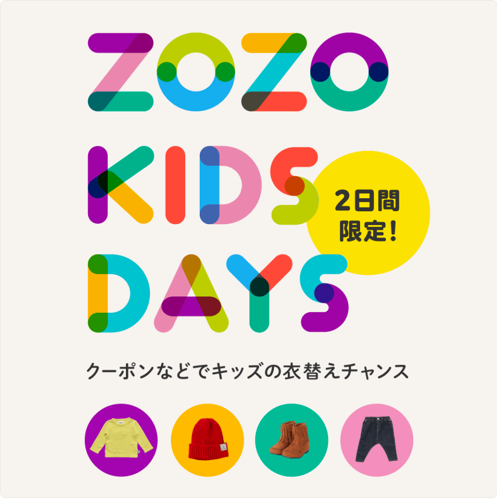 ZOZO KIDS DAYS