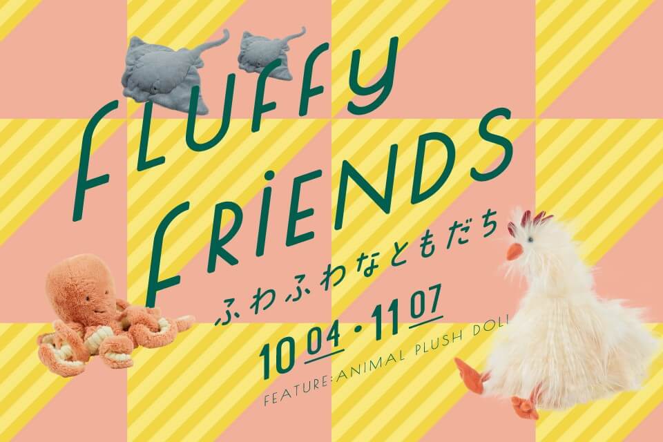 FLUFFY FRIENDS – ふわふわなともだち