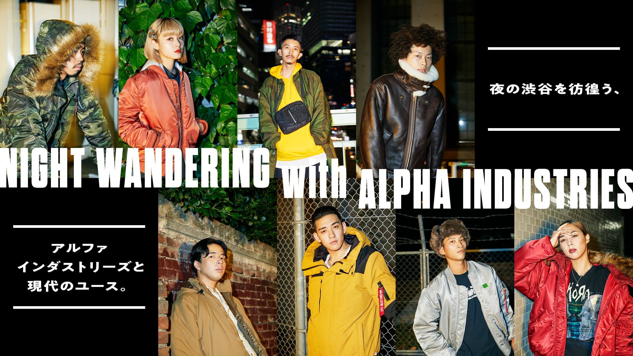 アルファ インダストリーズと現代のユース