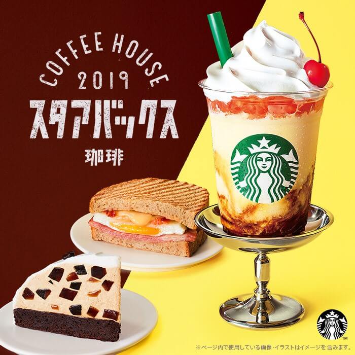 スタアバックス珈琲