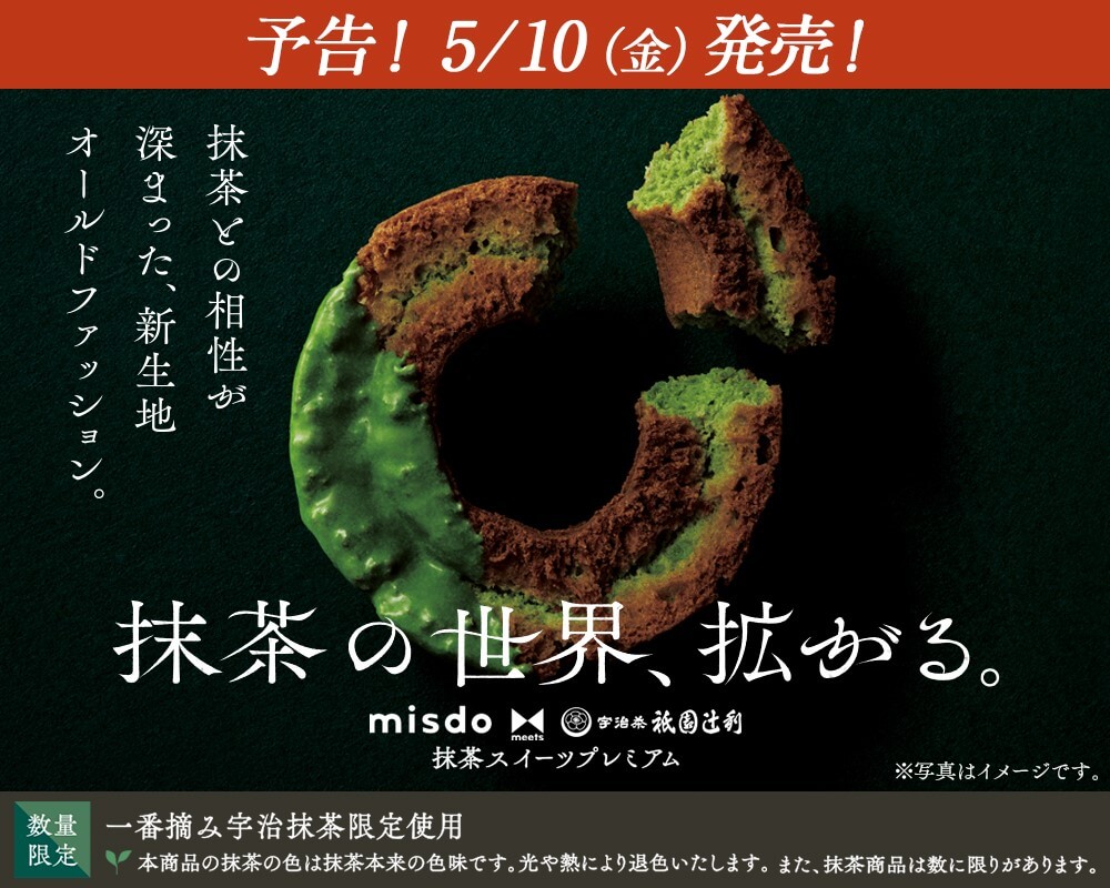 抹茶の世界、拡がる。