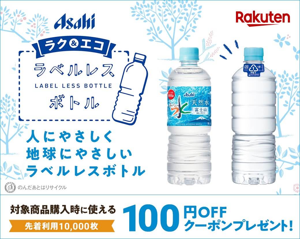 ラベルレスボトル