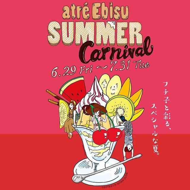atre Ebisu Summer Carnival