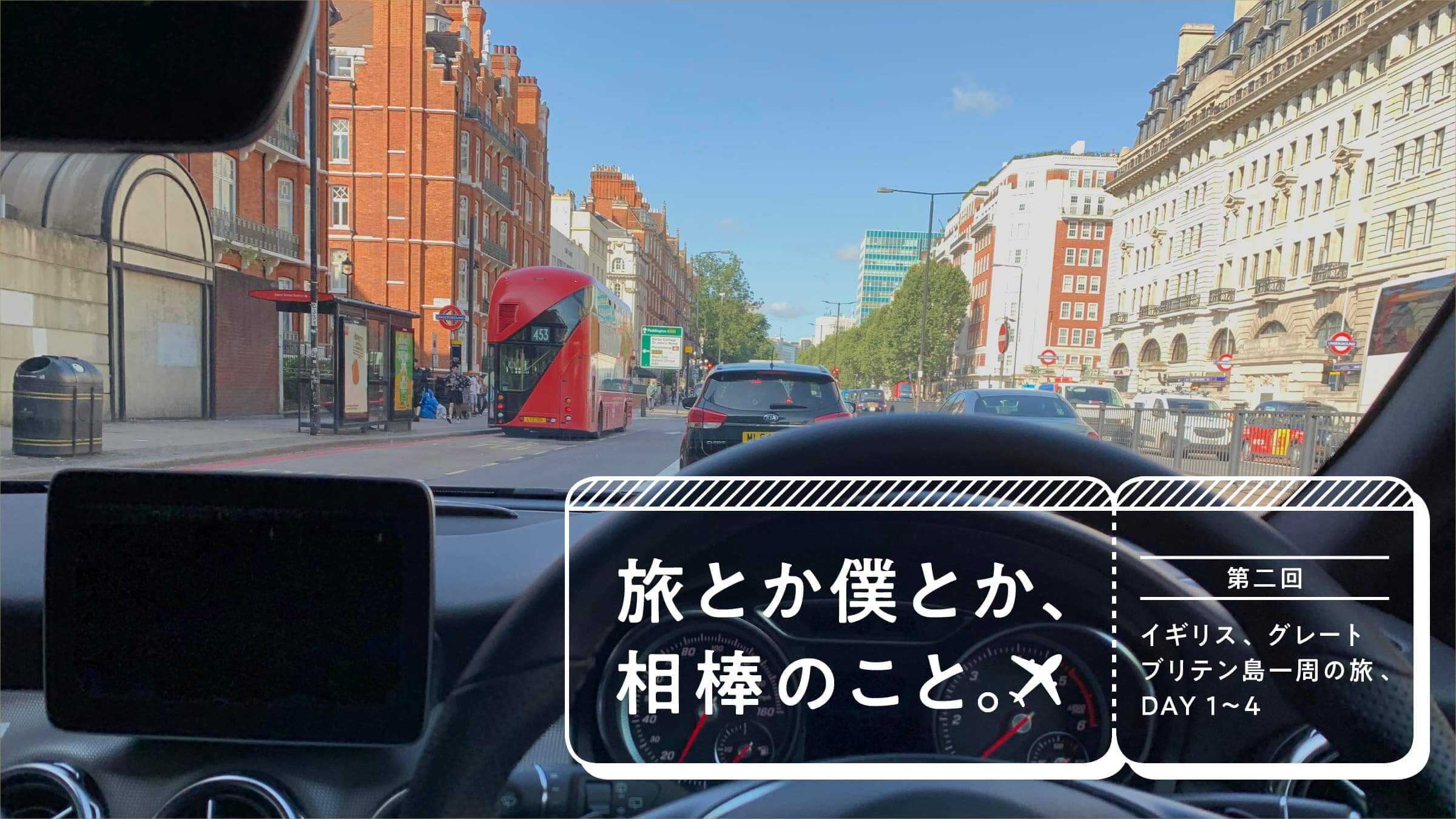 旅とか僕とか、相棒のこと。