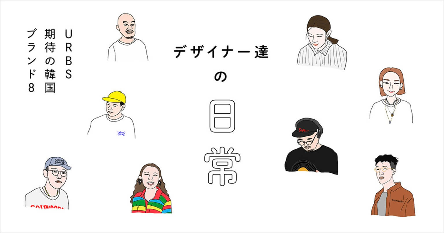 デザイナーの日常