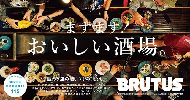 ますます！おいしい酒場。