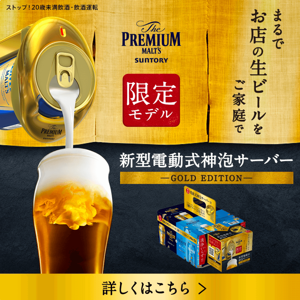 お店気分で神泡しよう。この美しさが、プレミアム