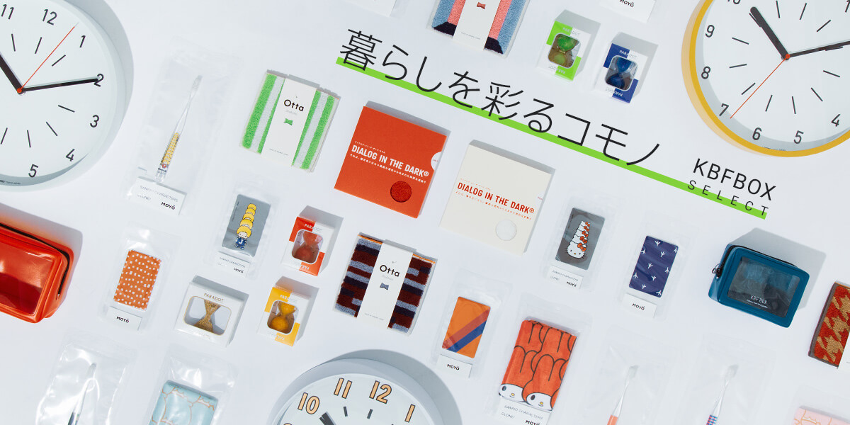 暮らしを彩るコモノ