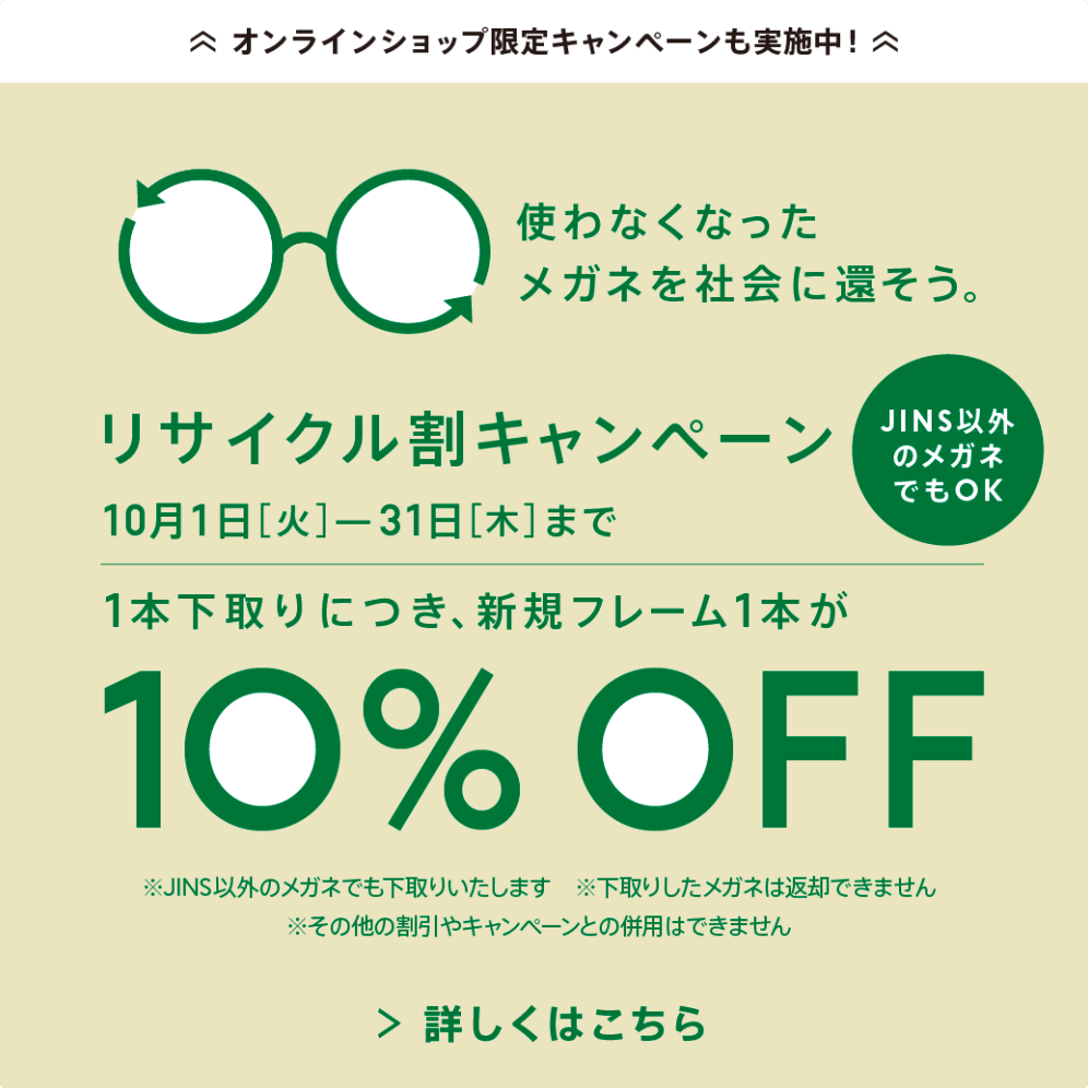 リサイクル割キャンペーン