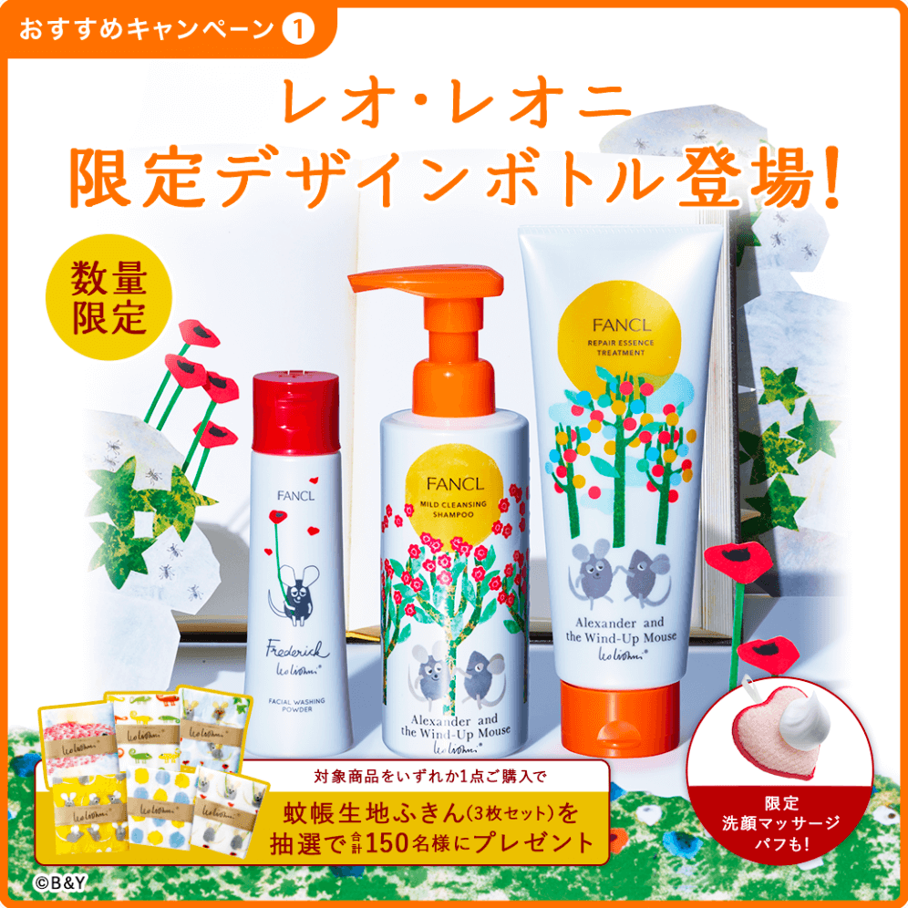 レオ・レオニ限定デザインボトル登場！