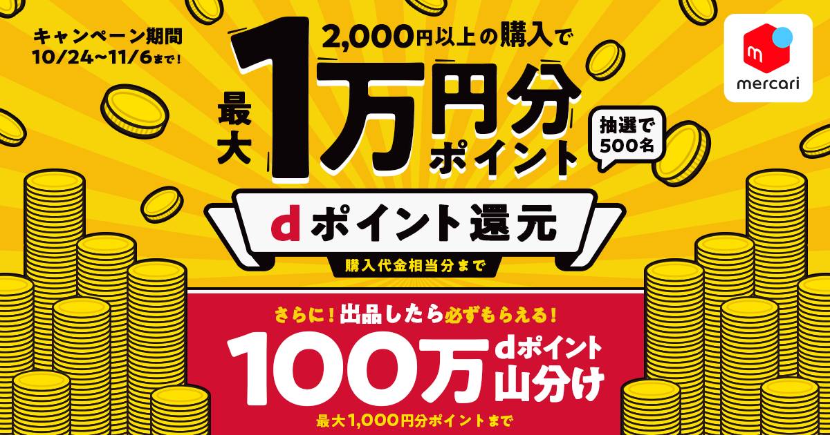 １万円分ポイント