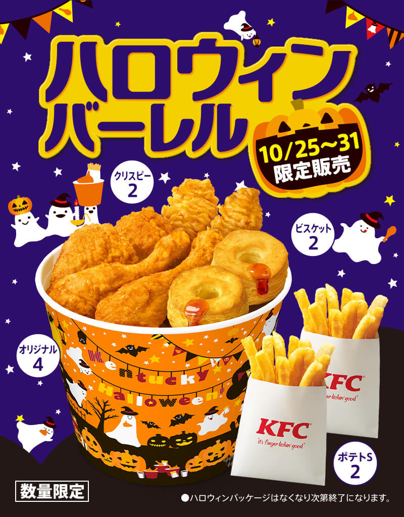 ハロウィンバーレル