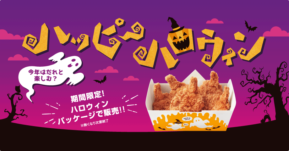 ハッピーハロウィン
