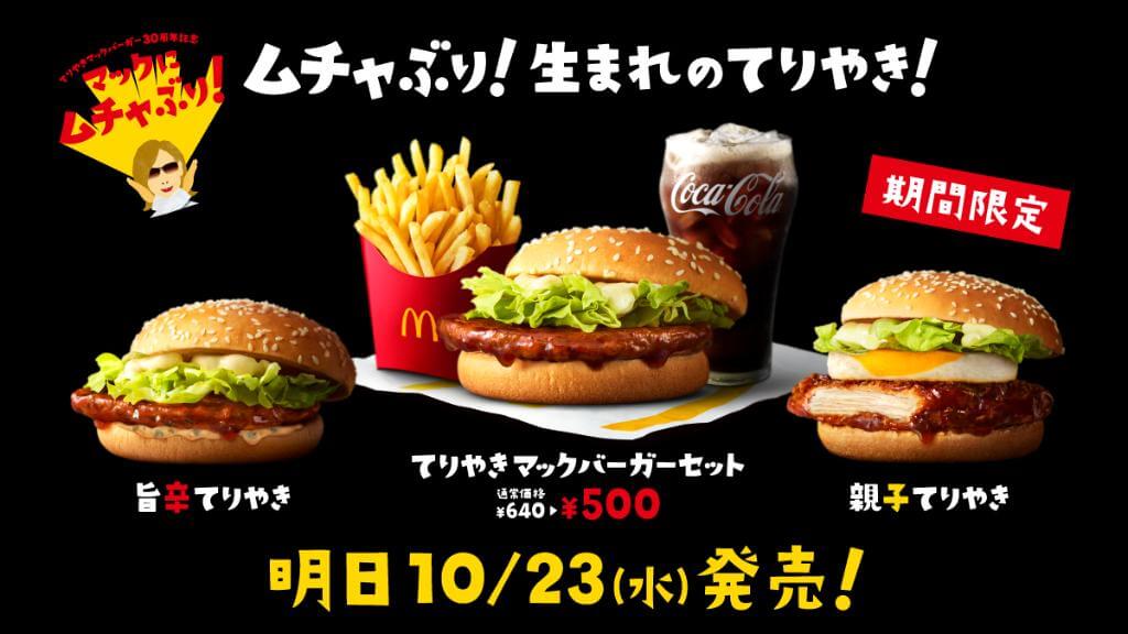 ムチャぶり！生まれのてりやき！