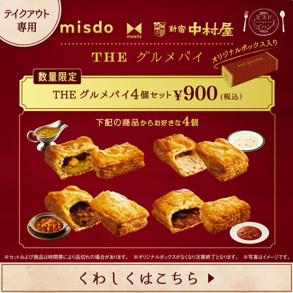 misdo THEグルメパイ