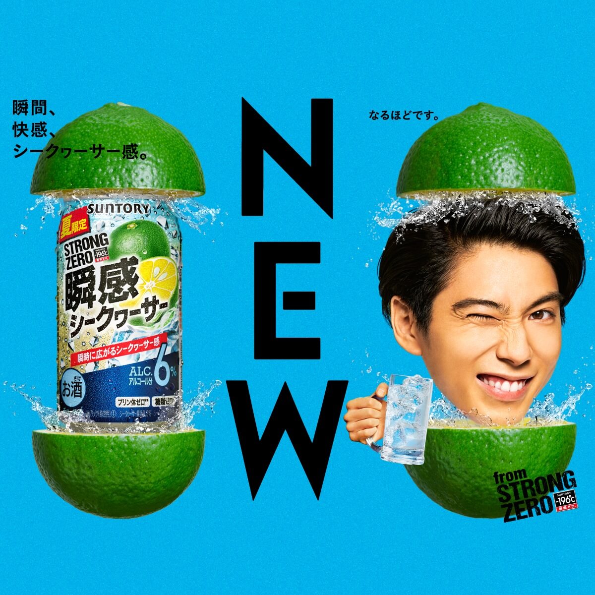 －196℃ ストロングゼロ〈瞬感シークヮーサー〉